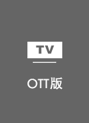 穿锁加速器 TV版